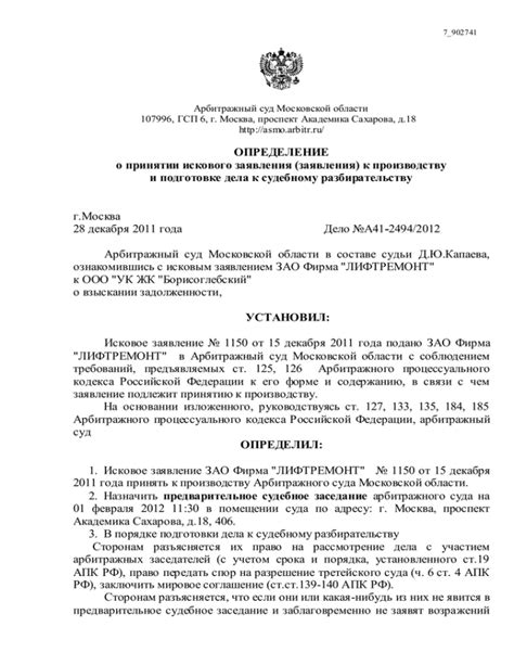  Подача необходимых документов и получение подтверждения о принятии заявления 