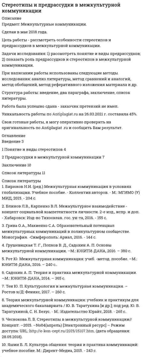  Роль стереотипов и предрассудков в восприятии мужчин с длинными волосами в кругах православия 