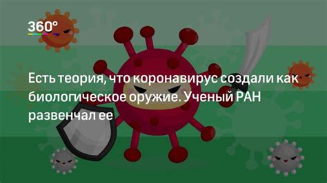 Биологическое мнение