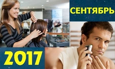 Влияние бритья на путешествие