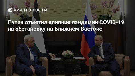 Влияние на обстановку