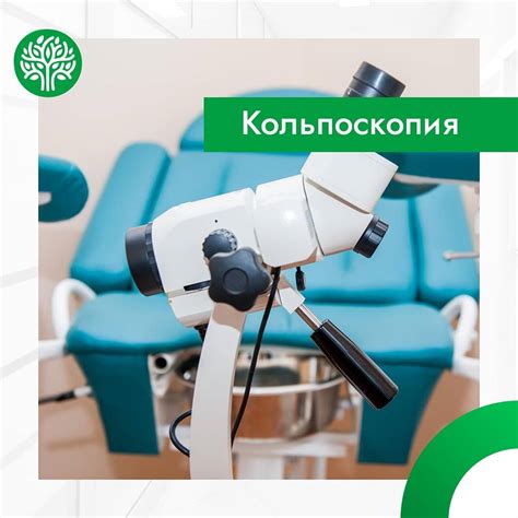 Возможность более точного и детального осмотра