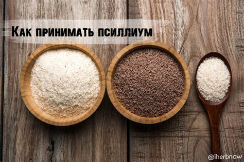 Возможные риски и побочные эффекты от приема псиллиума на ночь