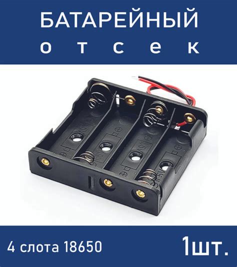 Вставьте батареи в отсек