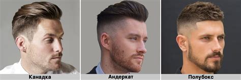 Выберите идеальную стрижку мужчине для его внешности и образа