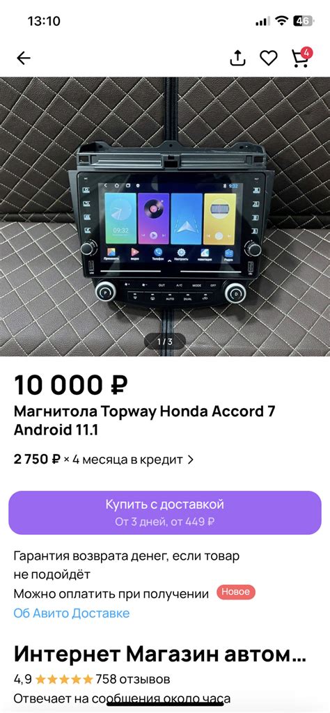 Выбор магнитолы Honda Accord 8