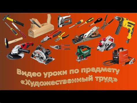 Выбор материалов и принадлежностей