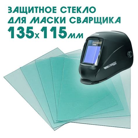 Выбор оптимального средства для очистки стекла сварочной маски