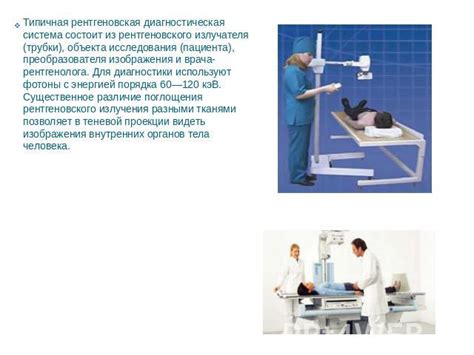 Выбор поликлиники для рентгеновского исследования