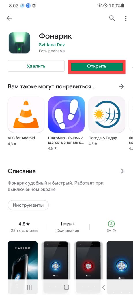 Выбрать приложение "Фонарик"