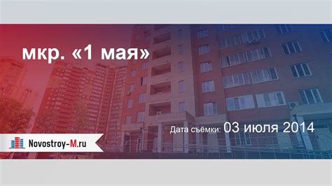 Географические особенности МКР 1 Мая