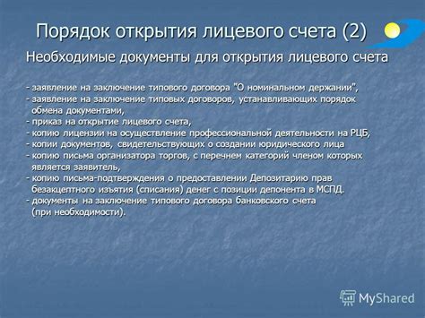 Документы, необходимые для восстановления лицевого счета Отау ТВ без договора