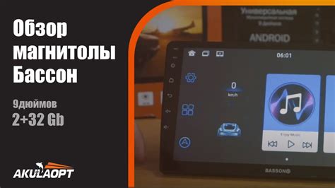 Дополнительные настройки магнитолы Бассон