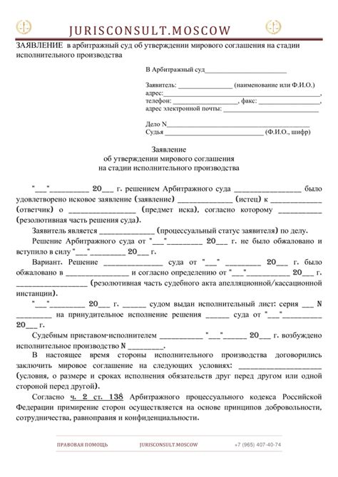 Достоинства Мирового соглашения через мой арбитр