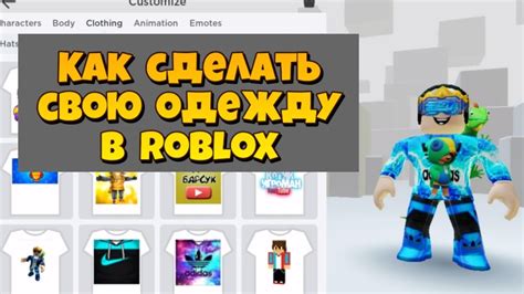 Загрузка одежды в Роблокс
