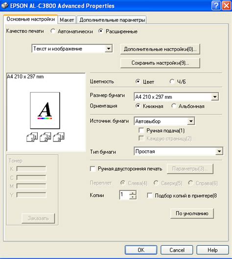 Изменение параметров бумаги в настройках принтера