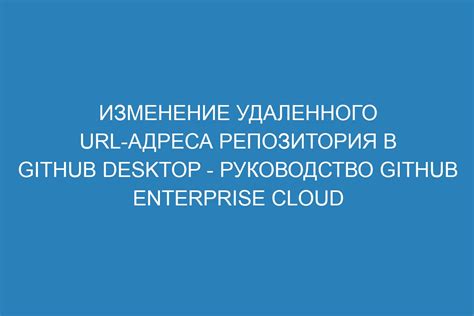 Изменение репозитория