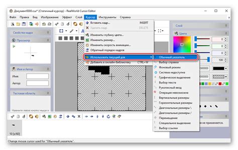 Изменение формы курсора с помощью встроенных инструментов