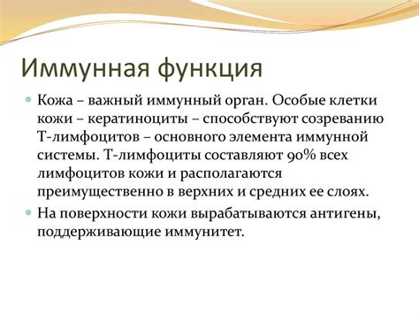 Иммунная функция