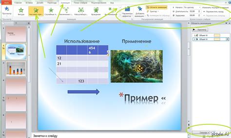 Как использовать слайды для наглядного демонстрации