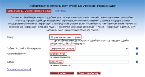Как найти ИНН судебного участка