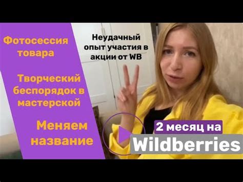 Как отменить участие товара в акции на ВБ