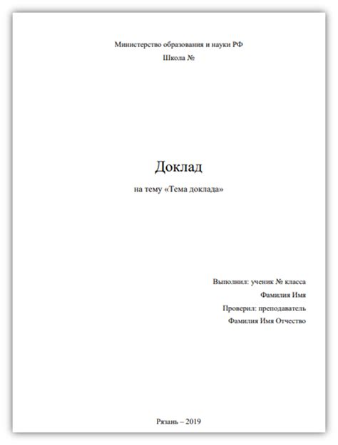 Как оформить доклад в школу 2 класс