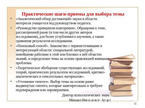 Как подобрать интересную тему для доклада