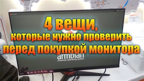 Как проверить монитор при покупке в ДНС