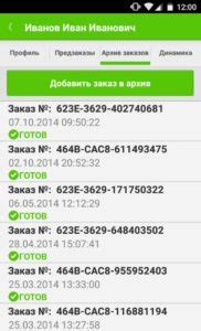 Как расшифровать сигнал и понять, что заказ готов