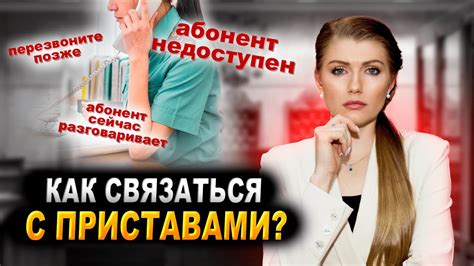 Как связаться с приставами из других городов