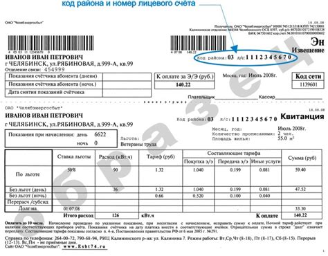 Как узнать лицевой счет по электроэнергии в Бурятии