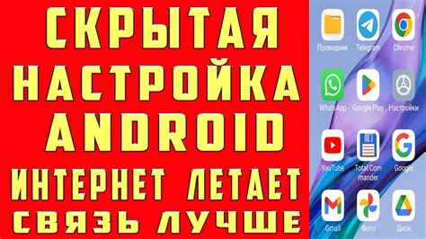 Как улучшить интернет на телефоне Techno Spark