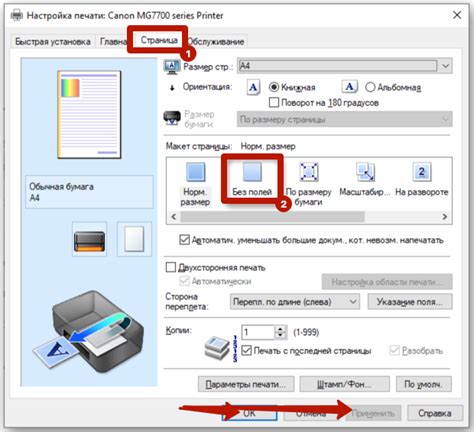 Как устранить поля при печати на принтере Canon MG2540S