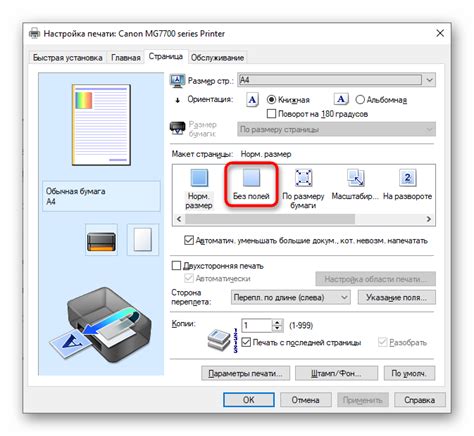 Как устранить поля при печати на принтере Kyocera