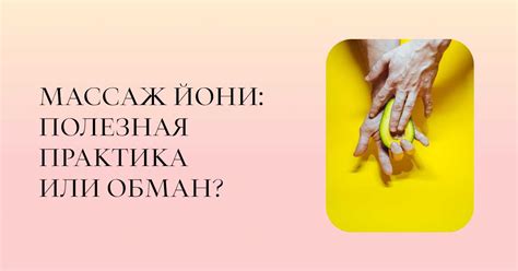 Массаж йони: основы и видеоуроки