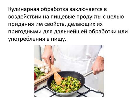 Методы приготовления пищи
