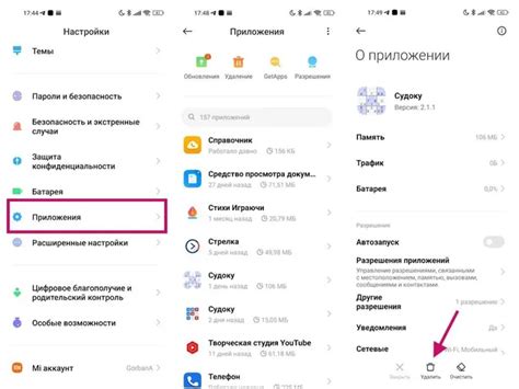 Метод 1: Удаление через настройки приложений