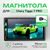 Настройка андроид авто на Chery Tiggo 7 Pro