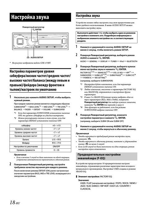 Настройка баланса и фейдера на магнитоле Бассон