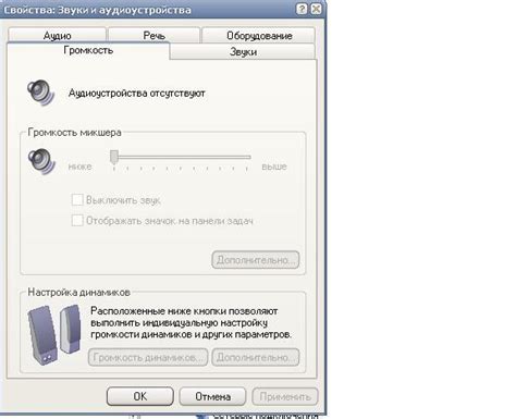 Настройка входного аудиоустройства
