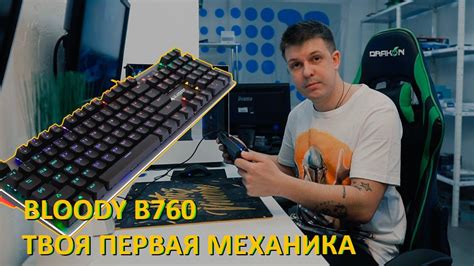 Настройка подсветки клавиатуры bloody b760