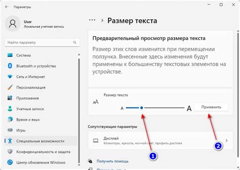 Настройка размера шрифта в отдельных приложениях