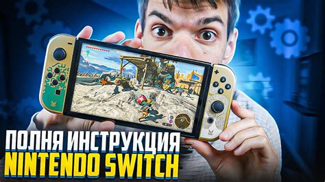 Настройка Nintendo Switch для игры с флешки