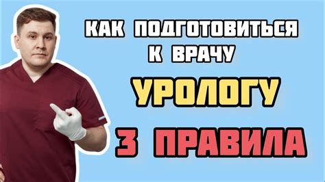 Необходимость бриться перед визитом к урологу