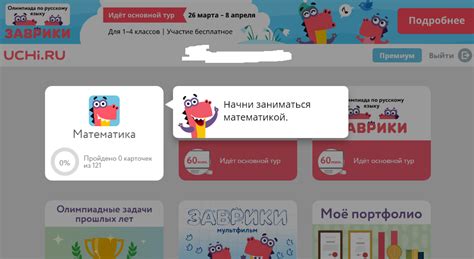Обновление страницы Учи.ру на телефоне: шаги и инструкции