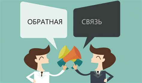 Обратная связь и поддержка от производителя
