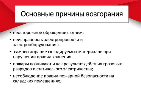 Основные причины возгорания