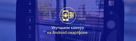Основные способы улучшить камеру на Android Realme