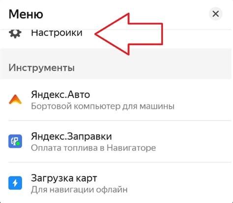 Откройте настройки Яндекс Навигатора